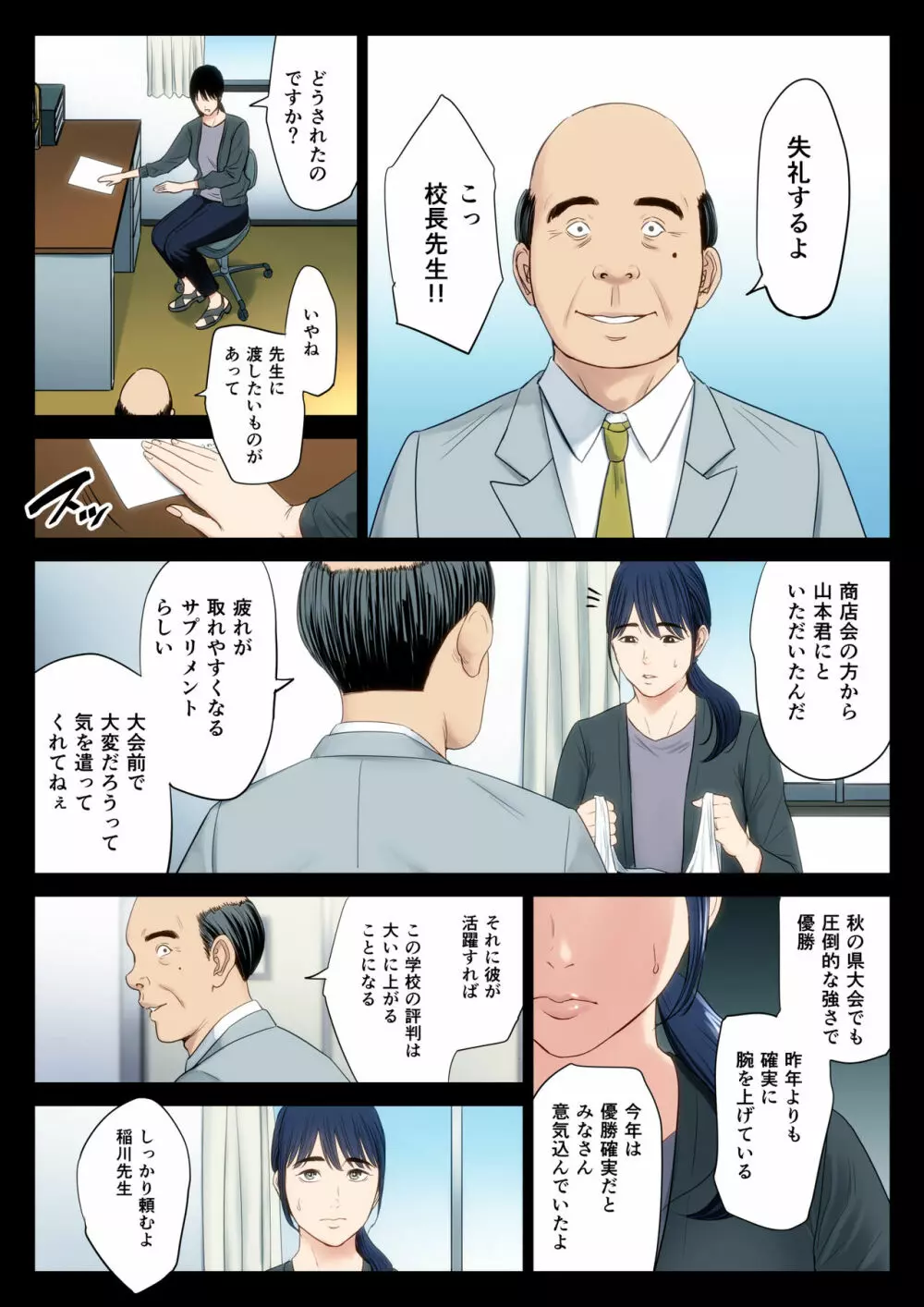 破滅の一手 - page4