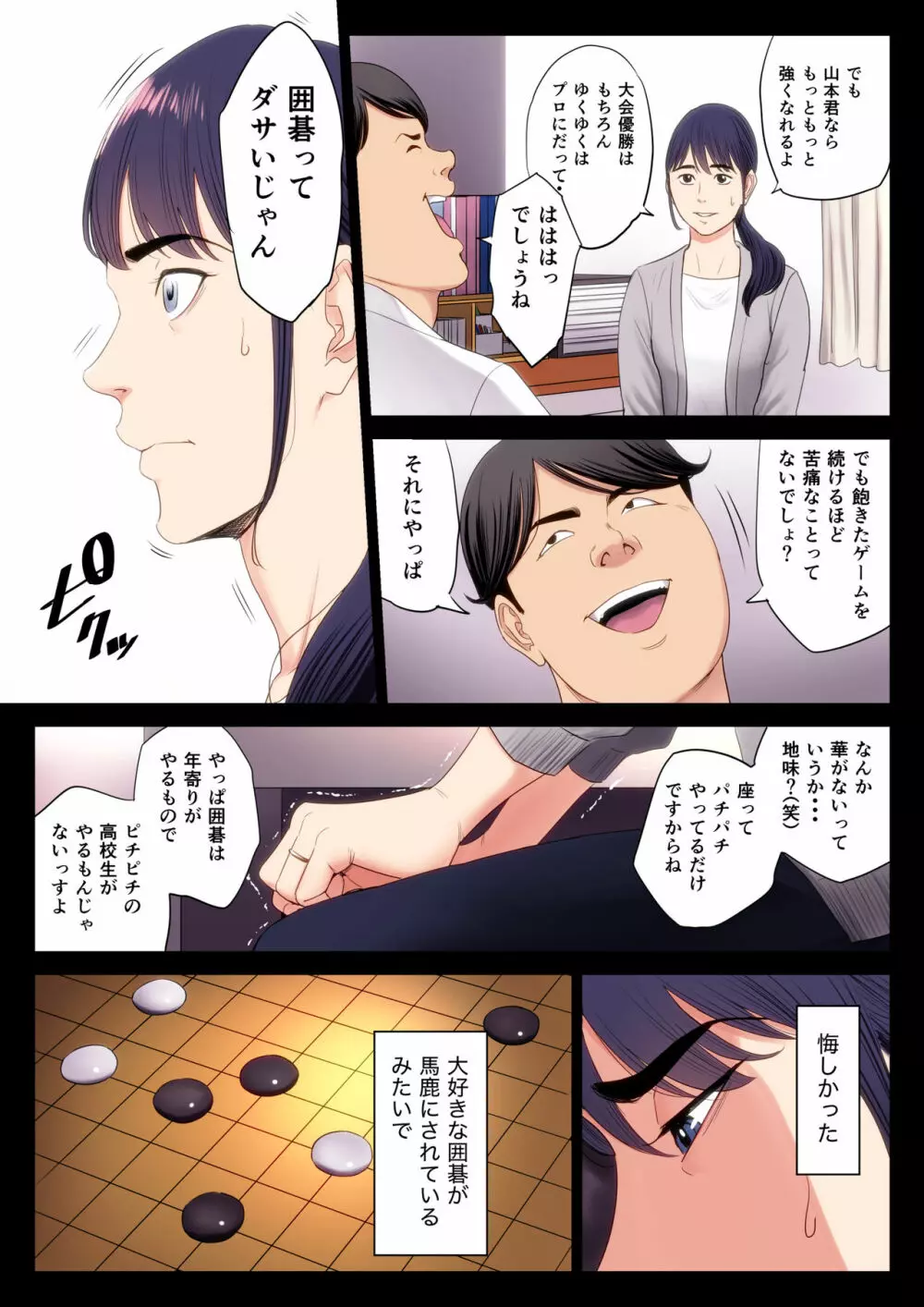 破滅の一手 - page7