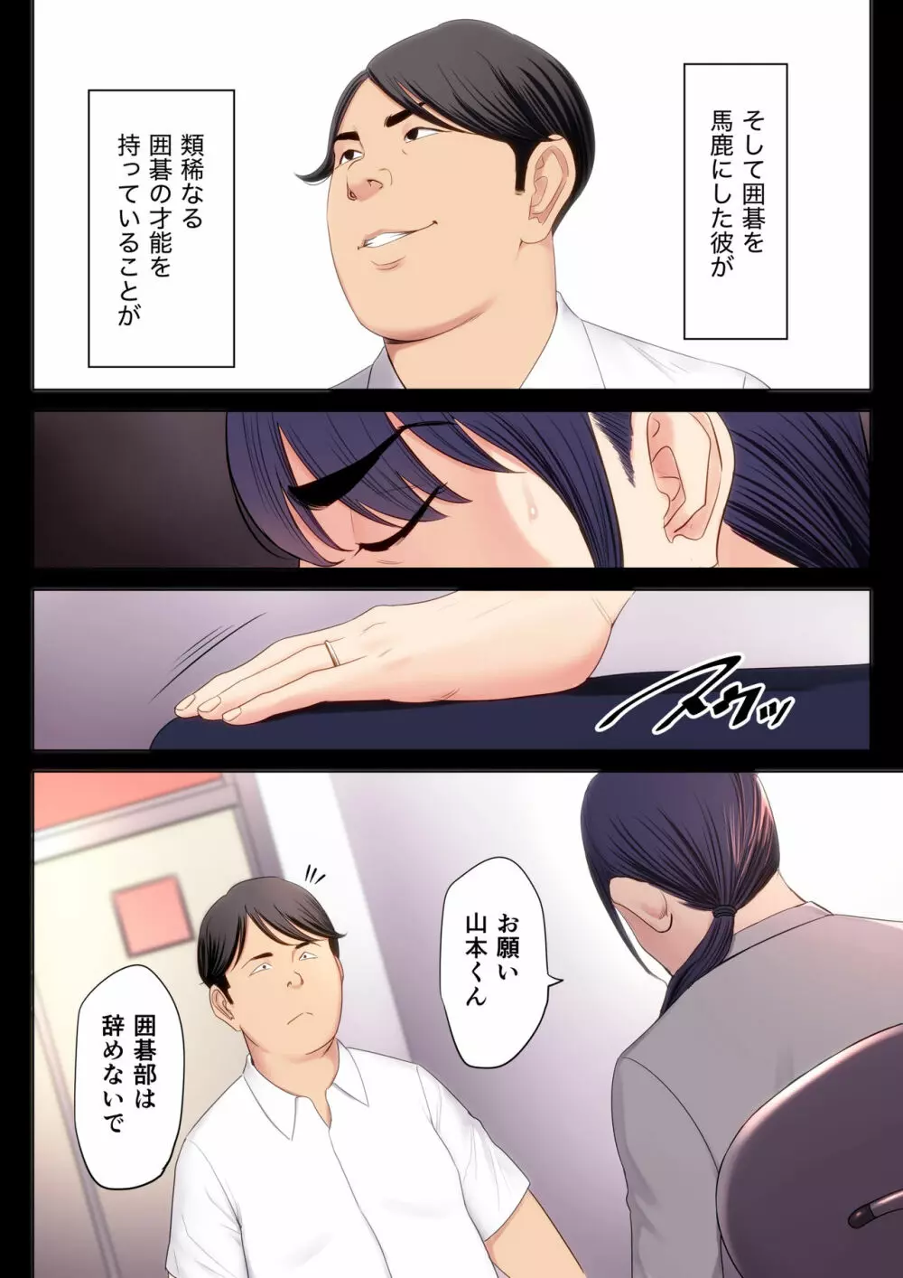 破滅の一手 - page8