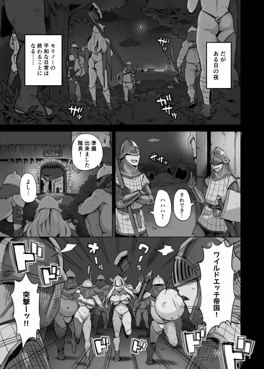 侵略のワイルドエッチ帝国!! -淫乱脱出編- - page38