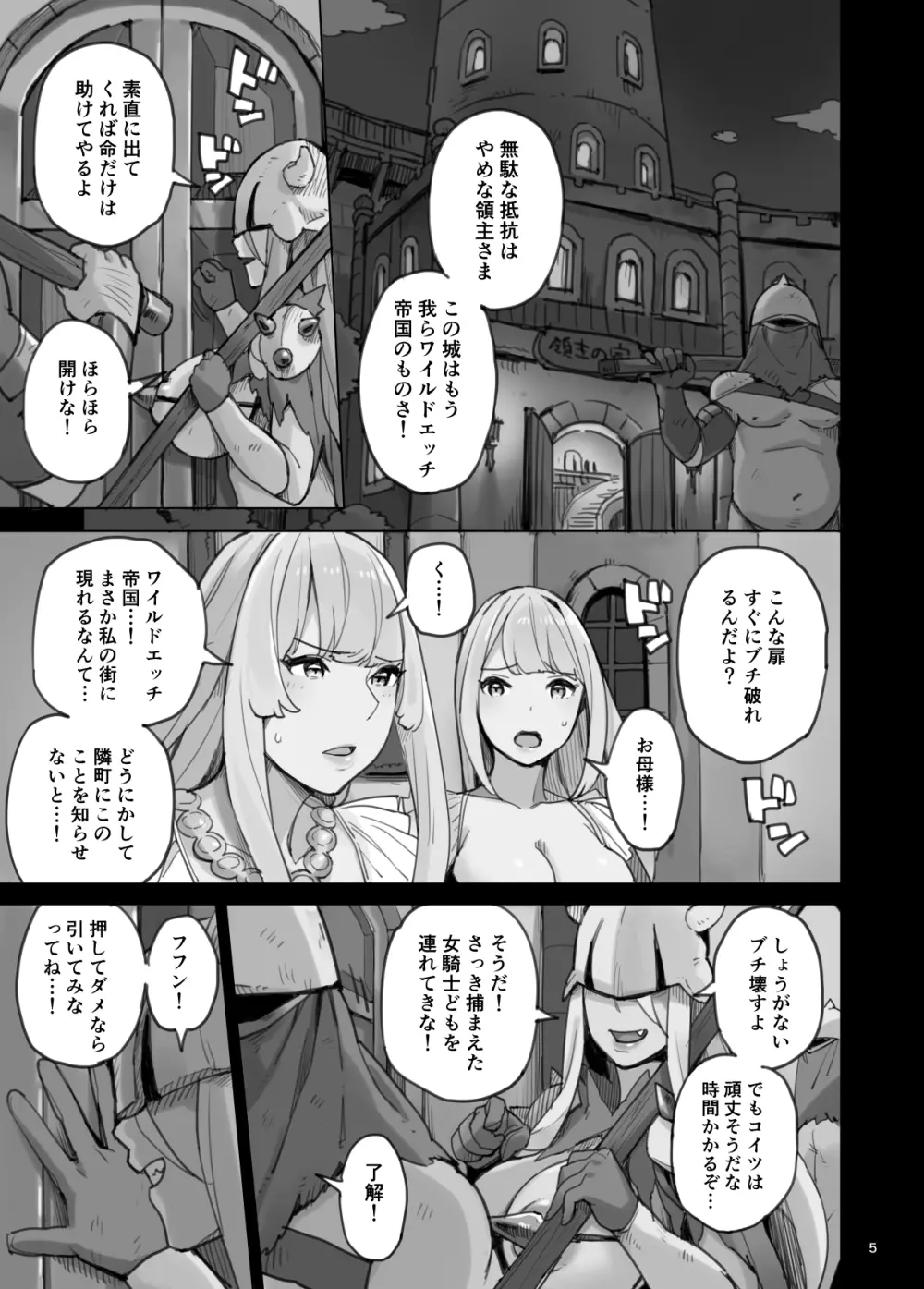 侵略のワイルドエッチ帝国!! -淫乱脱出編- - page40