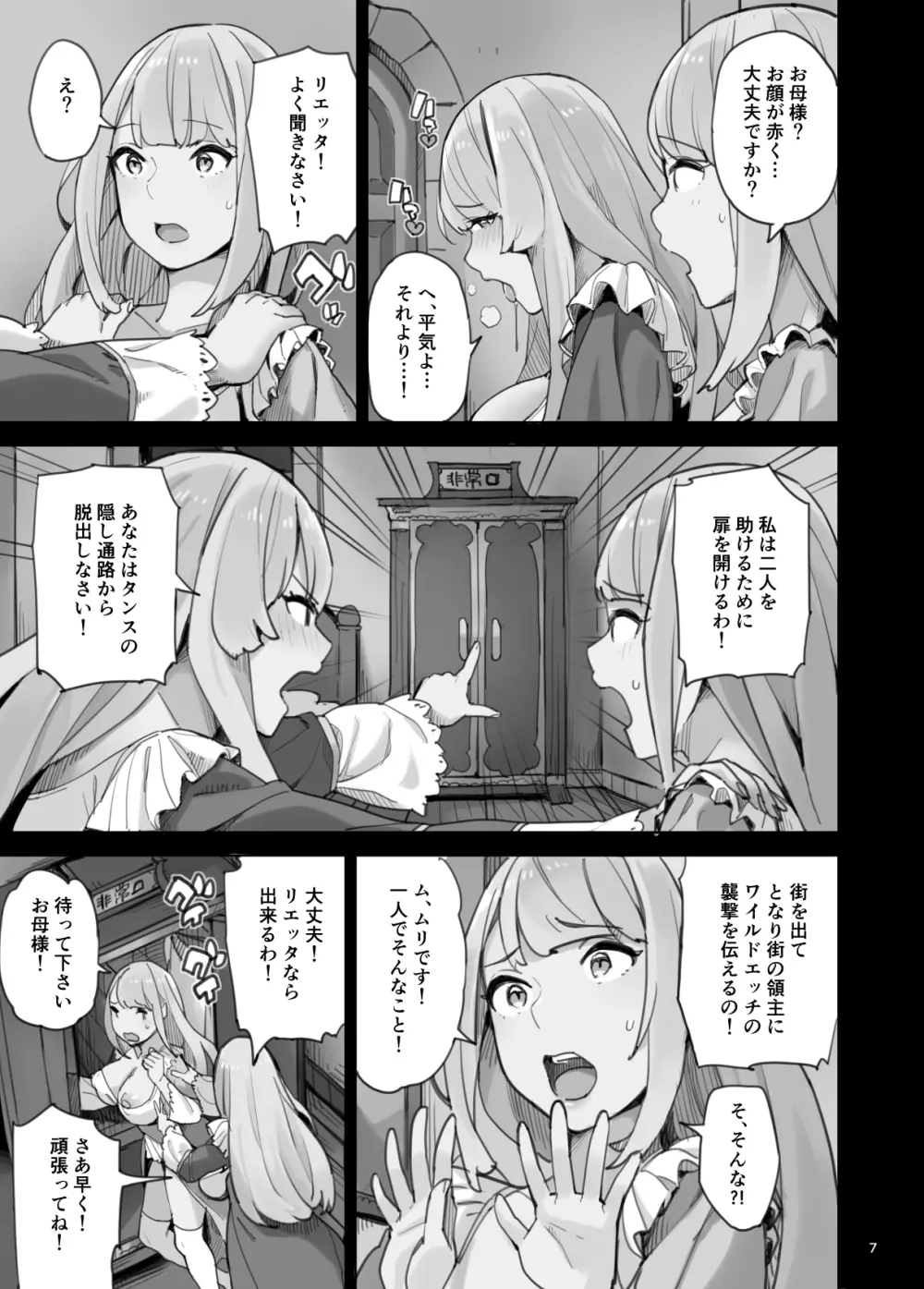 侵略のワイルドエッチ帝国!! -淫乱脱出編- - page42