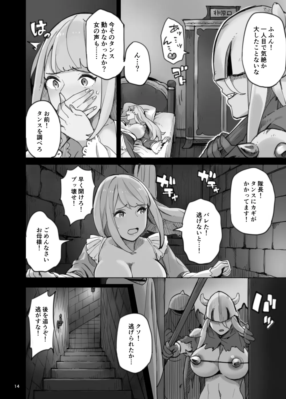 侵略のワイルドエッチ帝国!! -淫乱脱出編- - page49