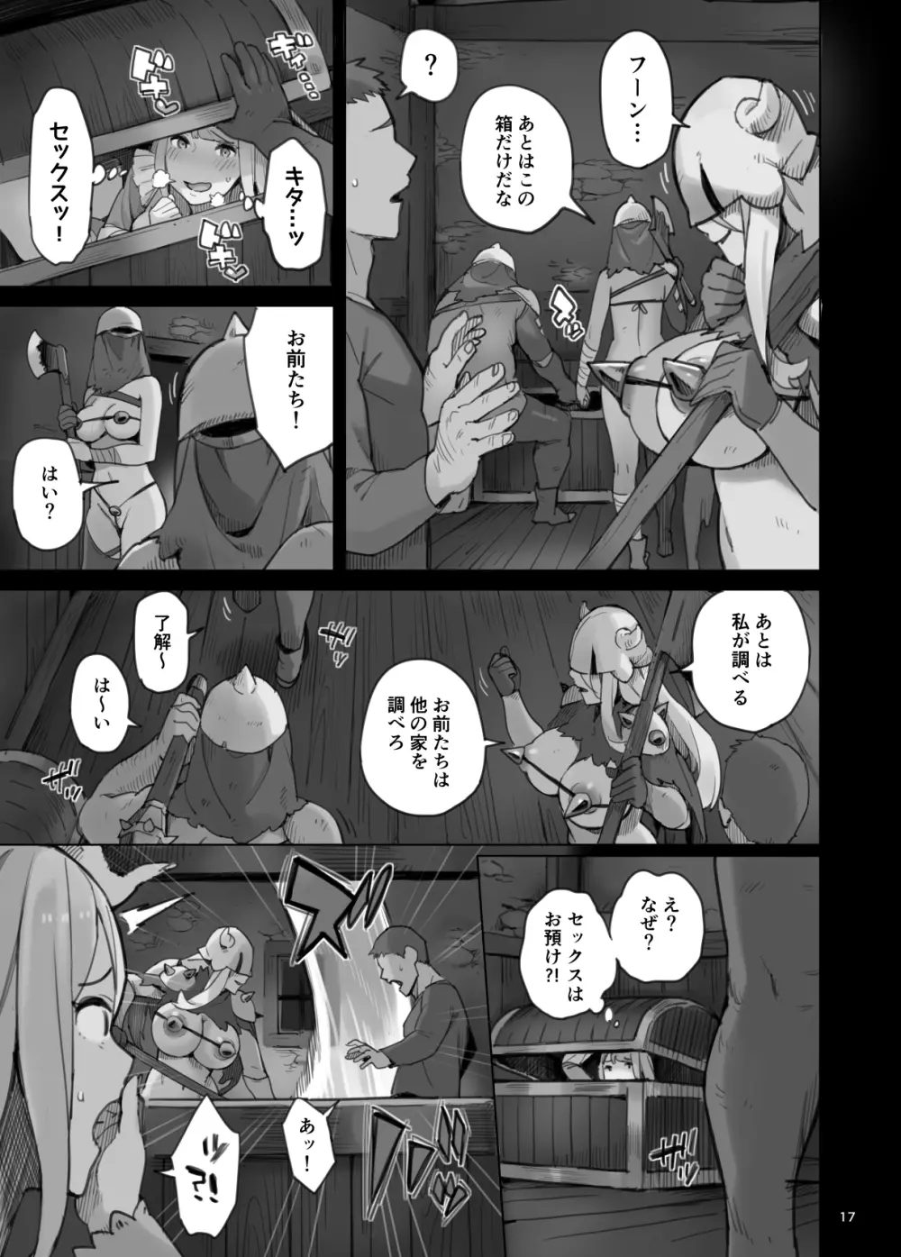 侵略のワイルドエッチ帝国!! -淫乱脱出編- - page52