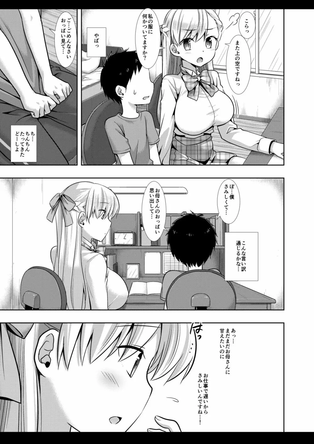 家庭教師マナ - page6