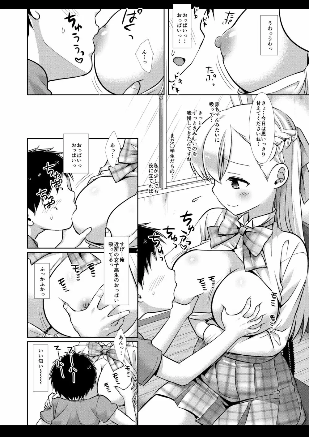 家庭教師マナ - page9