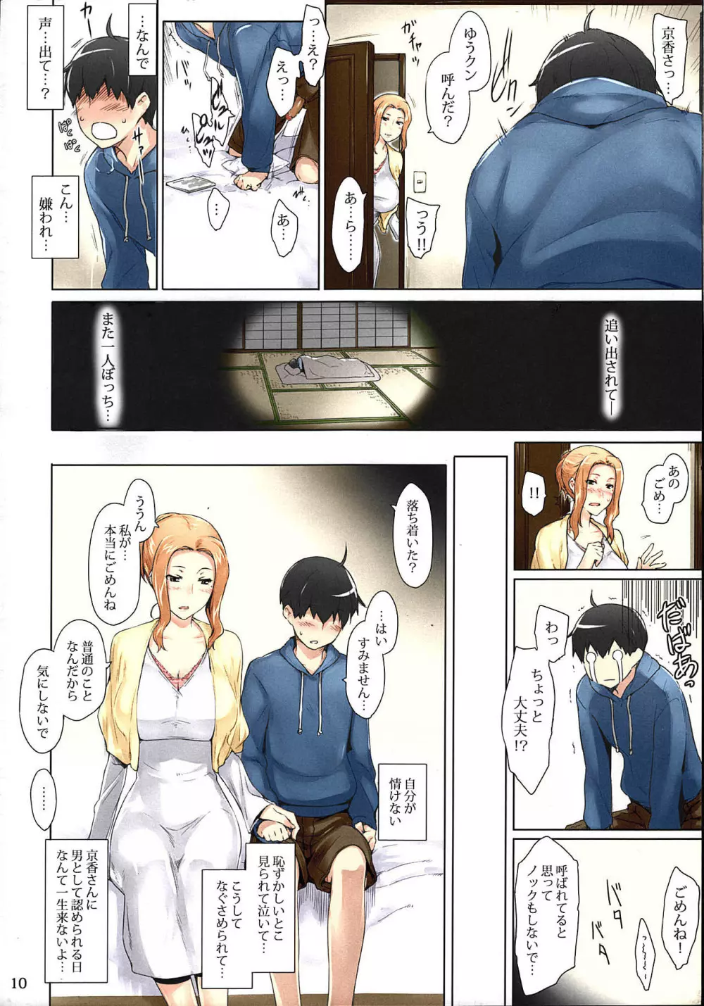 橘さん家ノ男性事情 まとめ版 - page10