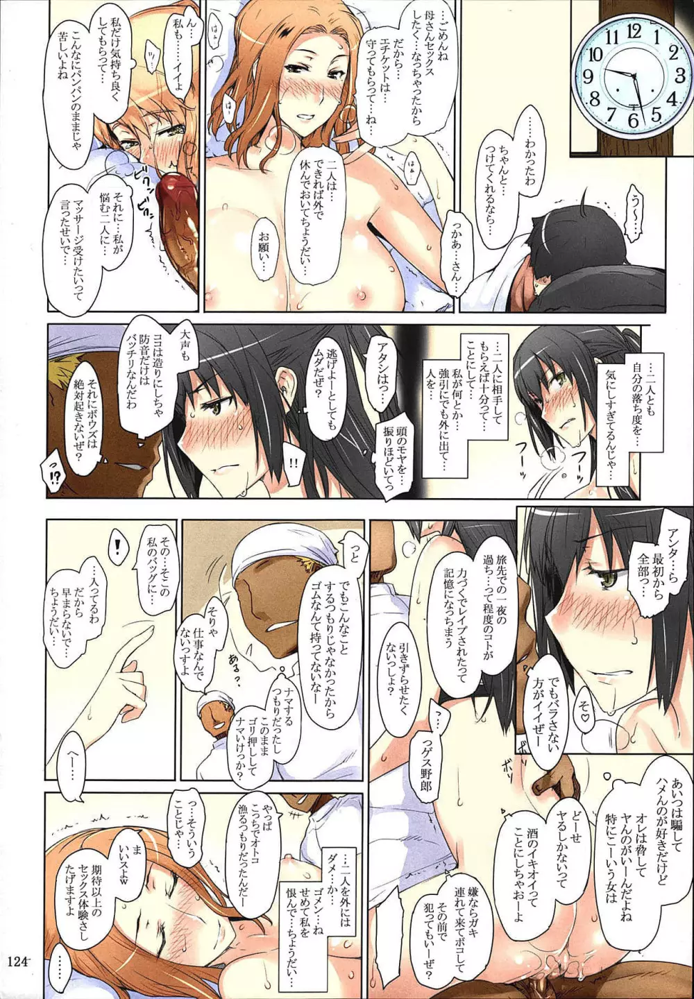 橘さん家ノ男性事情 まとめ版 - page124