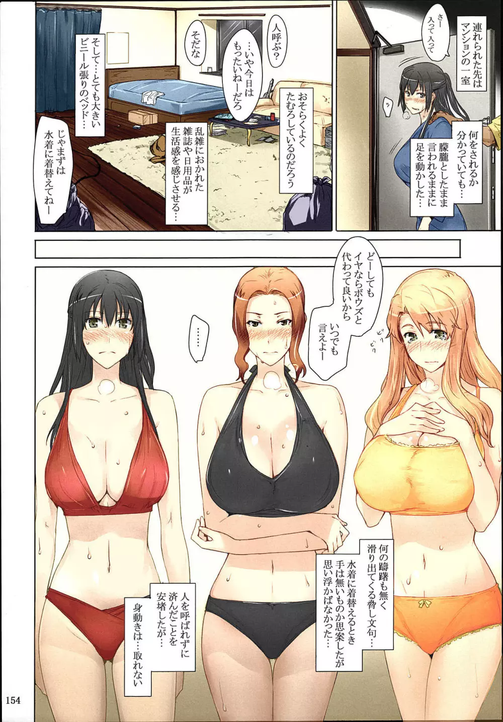 橘さん家ノ男性事情 まとめ版 - page154