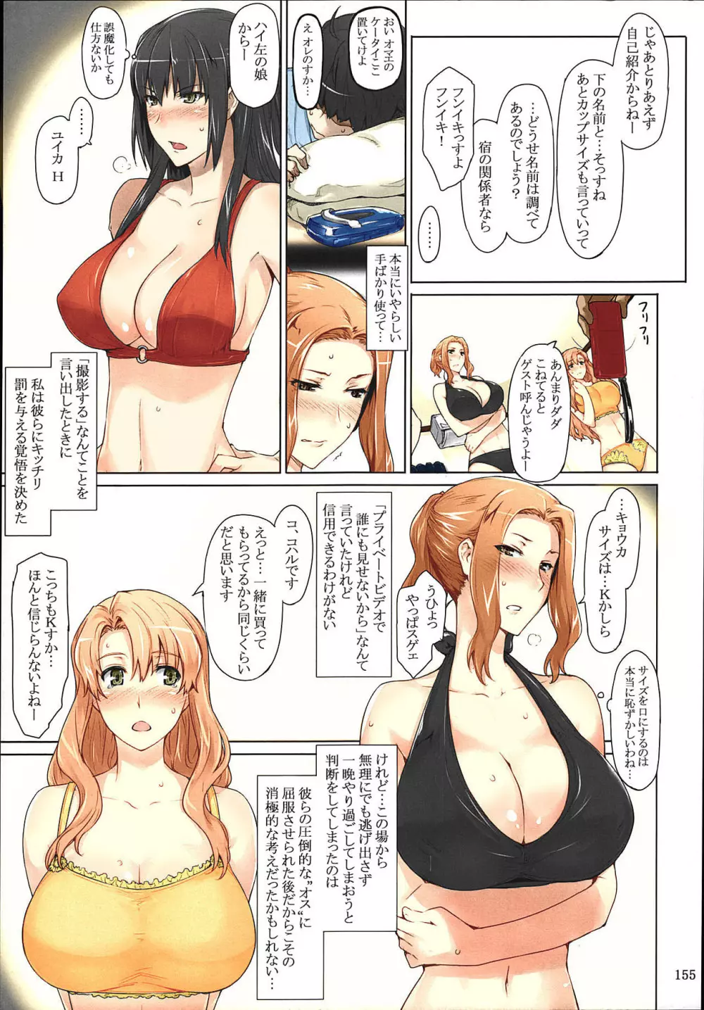 橘さん家ノ男性事情 まとめ版 - page155