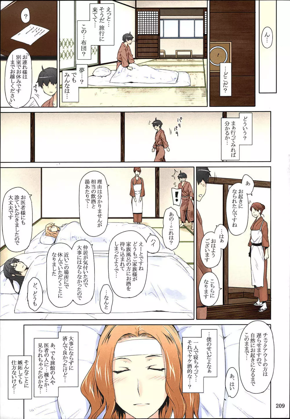 橘さん家ノ男性事情 まとめ版 - page209