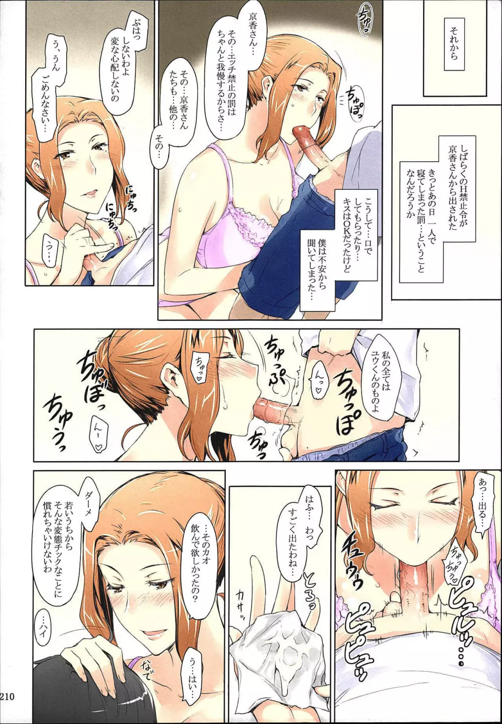 橘さん家ノ男性事情 まとめ版 - page210