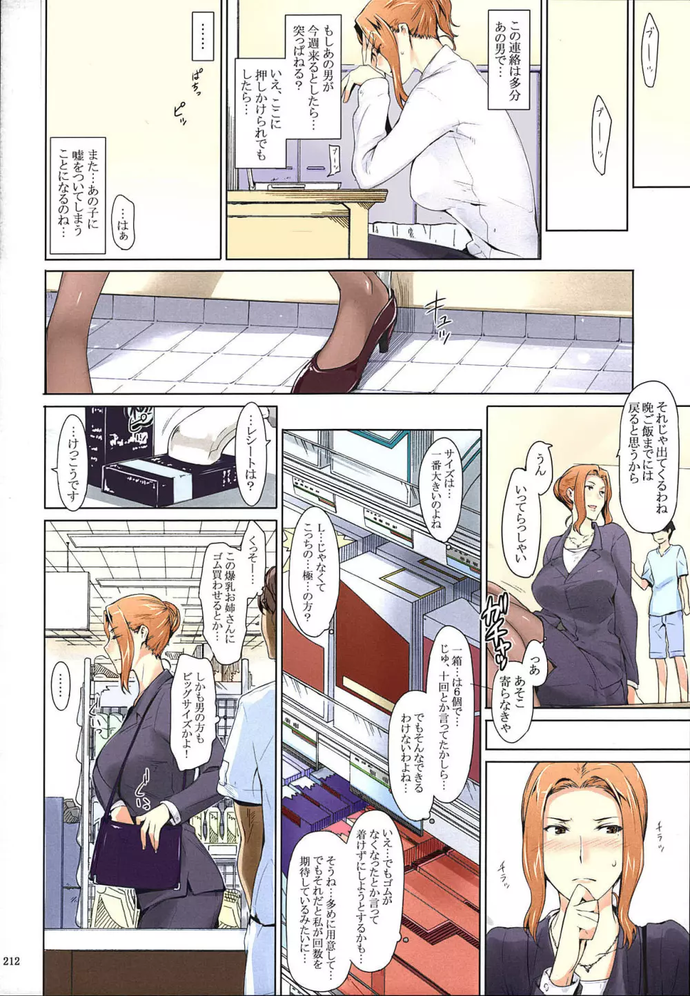 橘さん家ノ男性事情 まとめ版 - page212