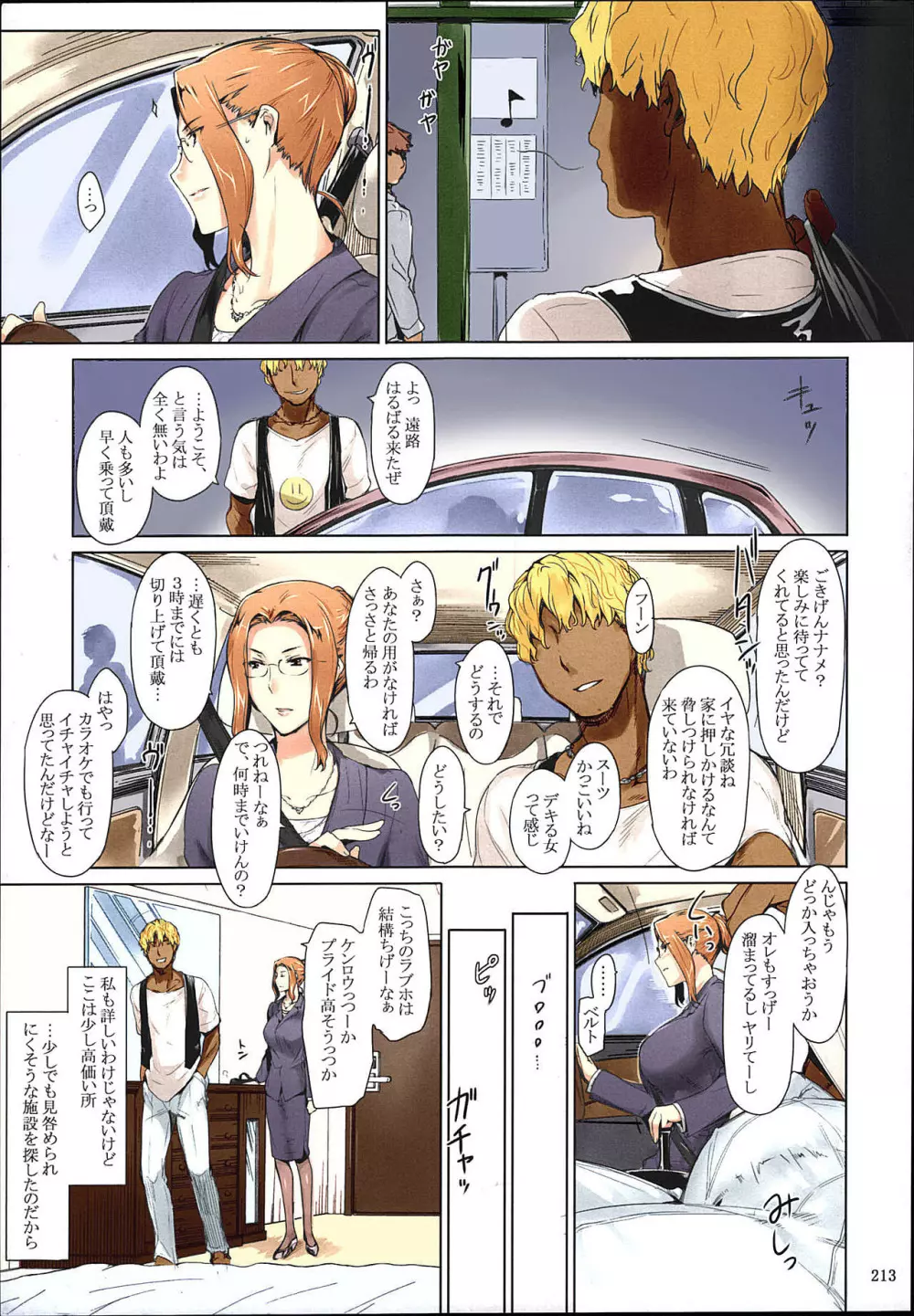 橘さん家ノ男性事情 まとめ版 - page213