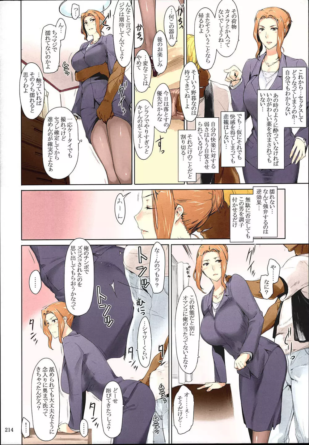 橘さん家ノ男性事情 まとめ版 - page214