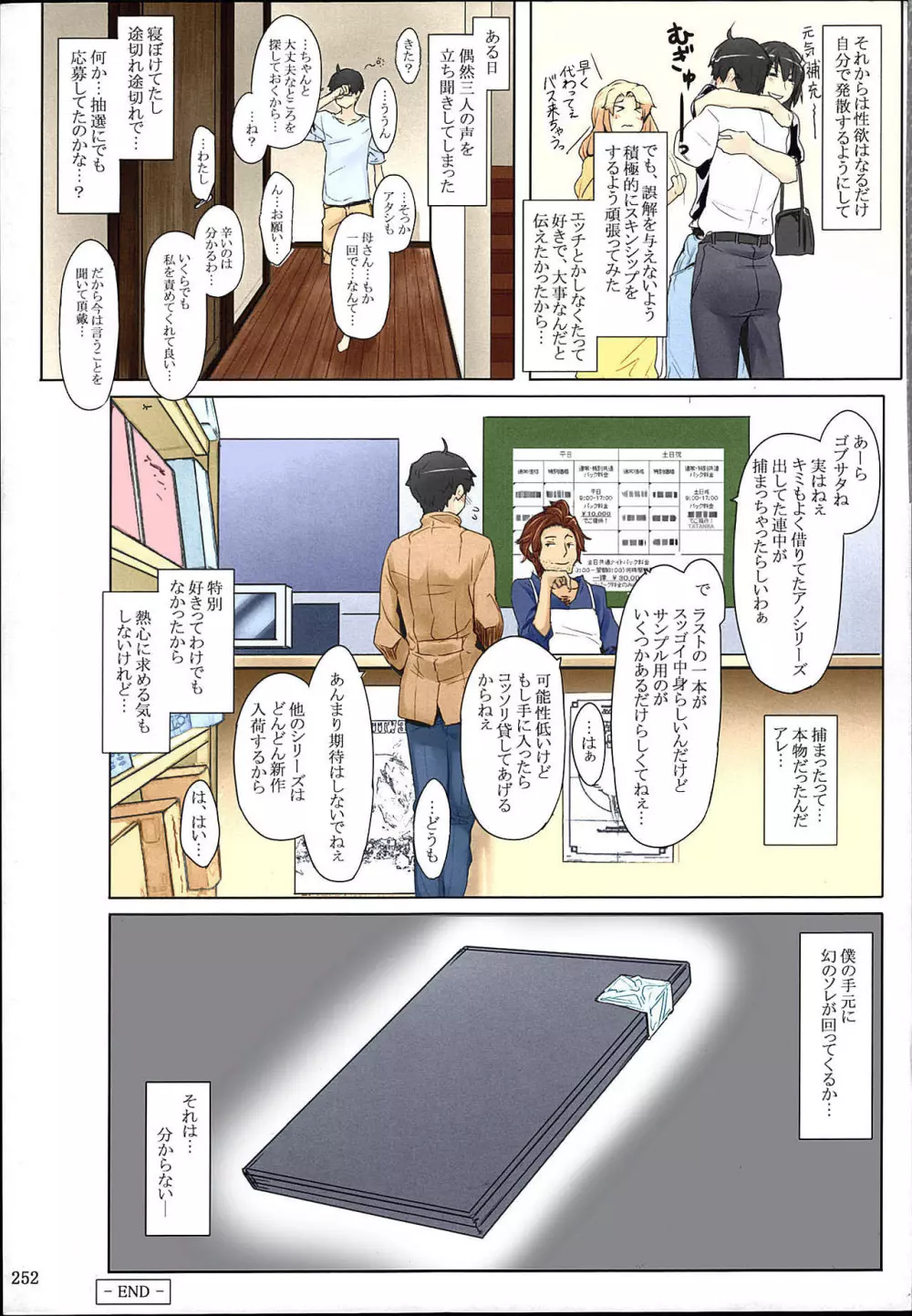橘さん家ノ男性事情 まとめ版 - page252
