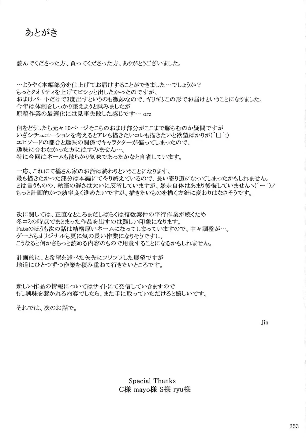 橘さん家ノ男性事情 まとめ版 - page253
