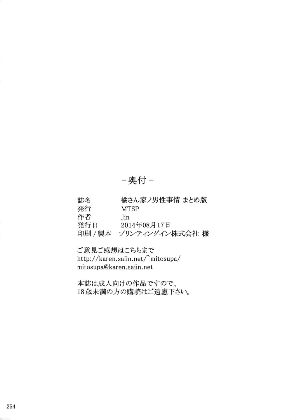 橘さん家ノ男性事情 まとめ版 - page254