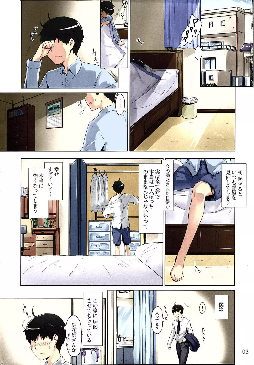 橘さん家ノ男性事情 まとめ版 - page3
