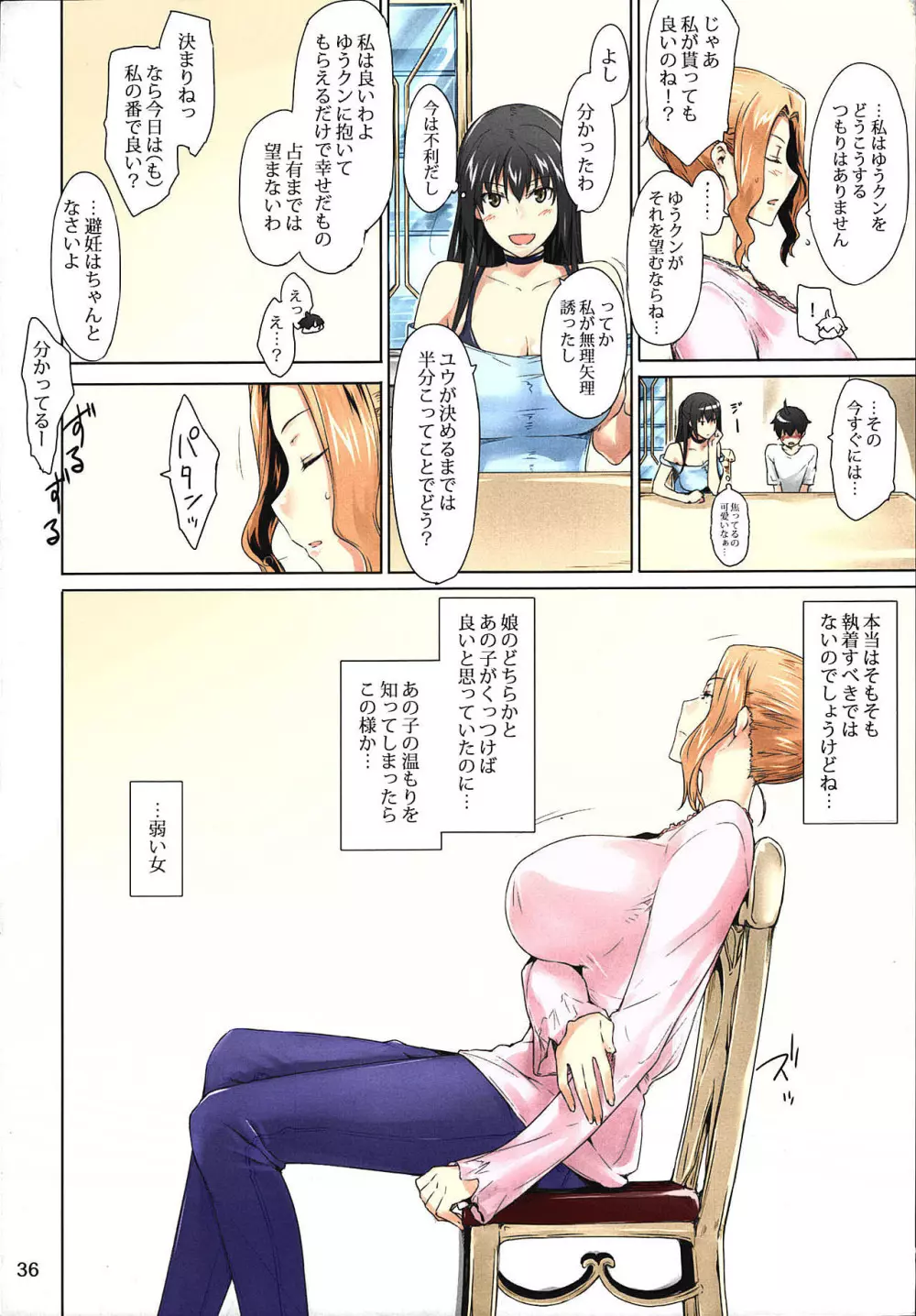 橘さん家ノ男性事情 まとめ版 - page36