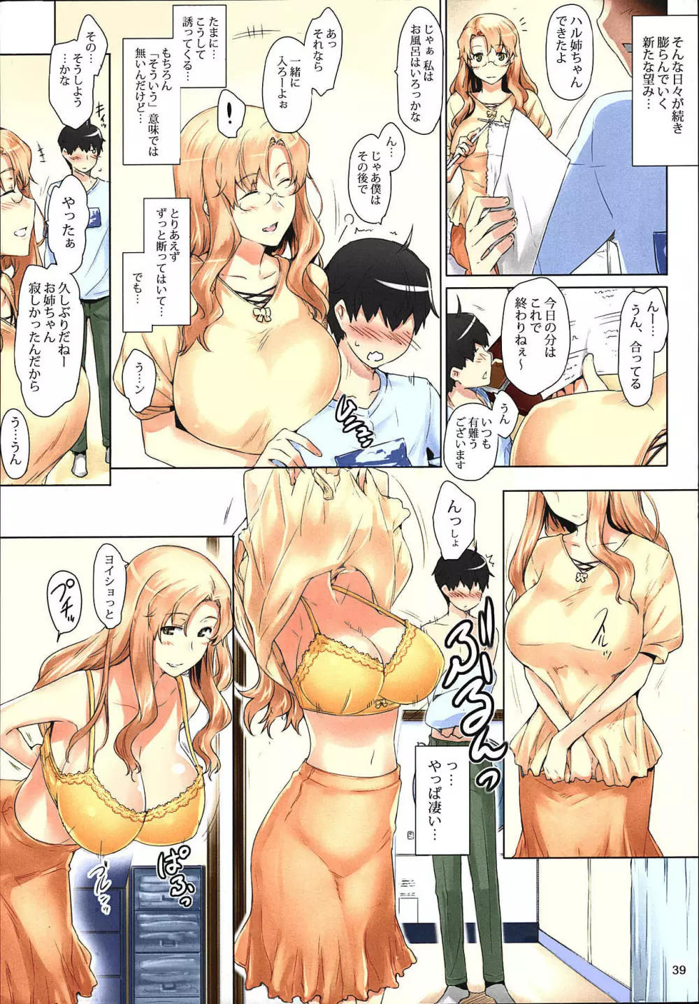 橘さん家ノ男性事情 まとめ版 - page39