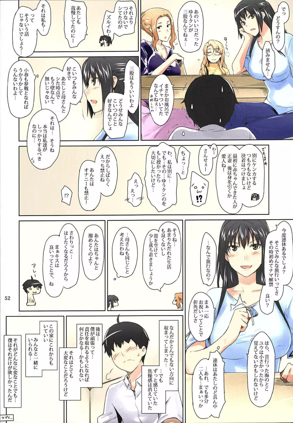 橘さん家ノ男性事情 まとめ版 - page52