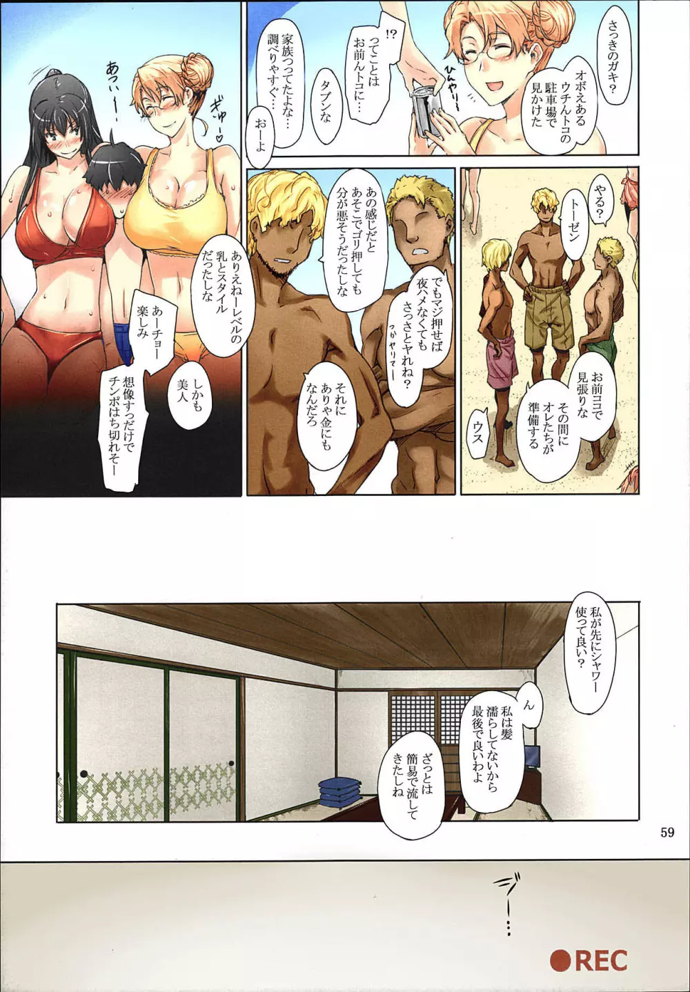 橘さん家ノ男性事情 まとめ版 - page59