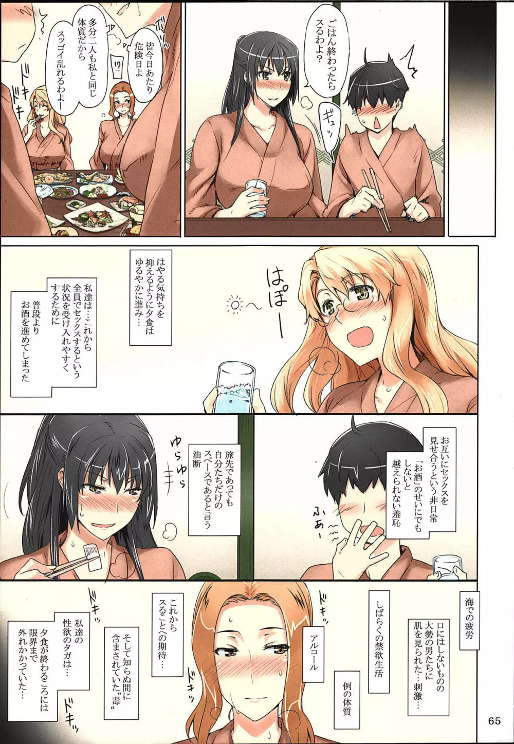 橘さん家ノ男性事情 まとめ版 - page65