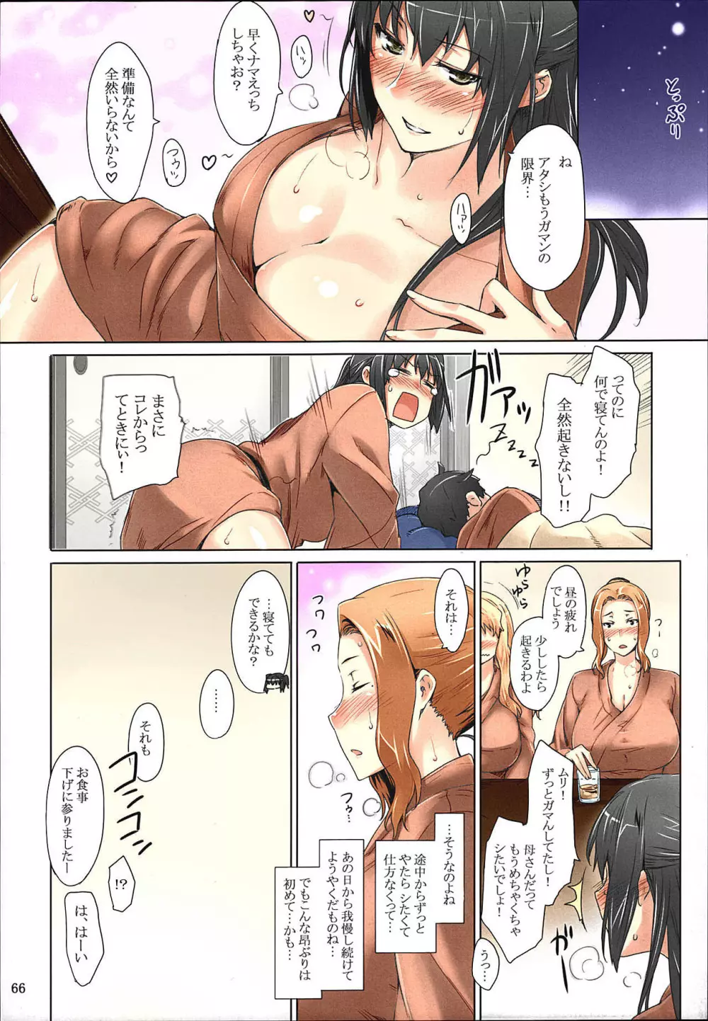 橘さん家ノ男性事情 まとめ版 - page66