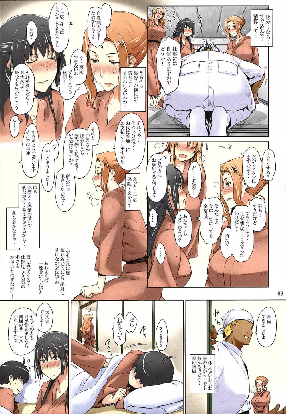 橘さん家ノ男性事情 まとめ版 - page69