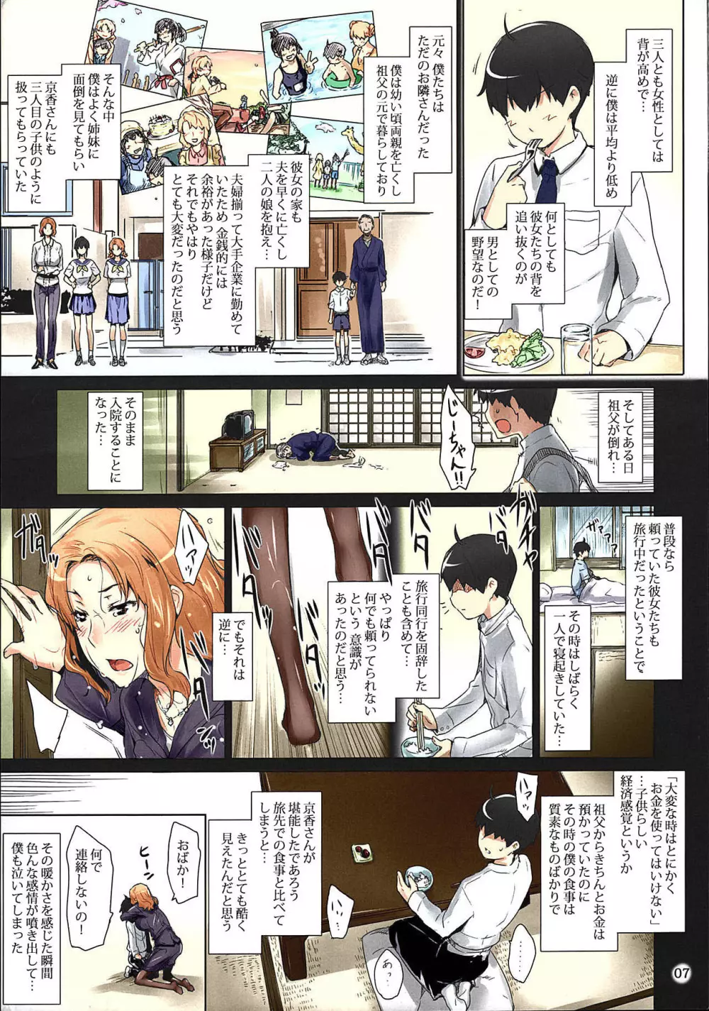 橘さん家ノ男性事情 まとめ版 - page7