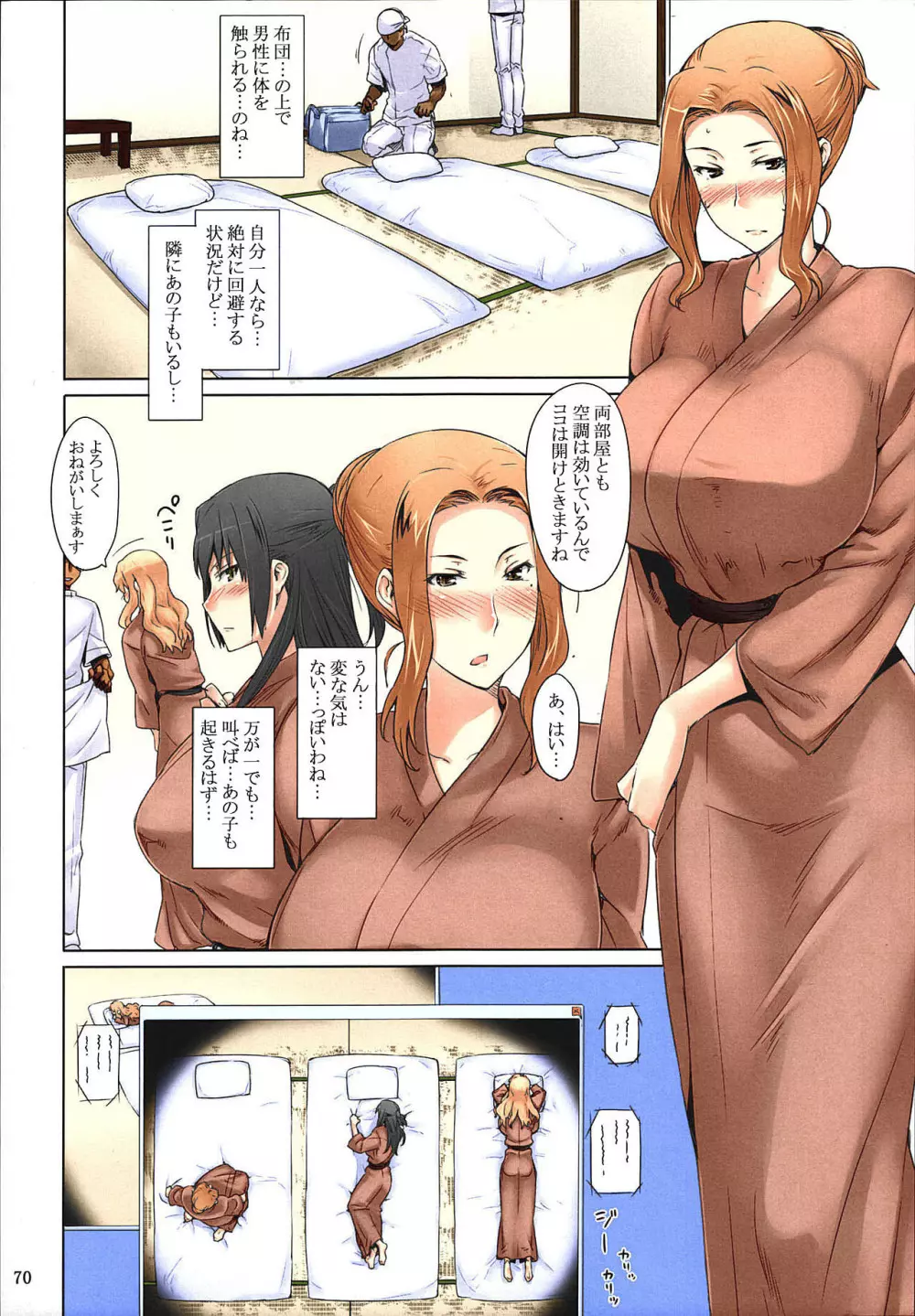 橘さん家ノ男性事情 まとめ版 - page70