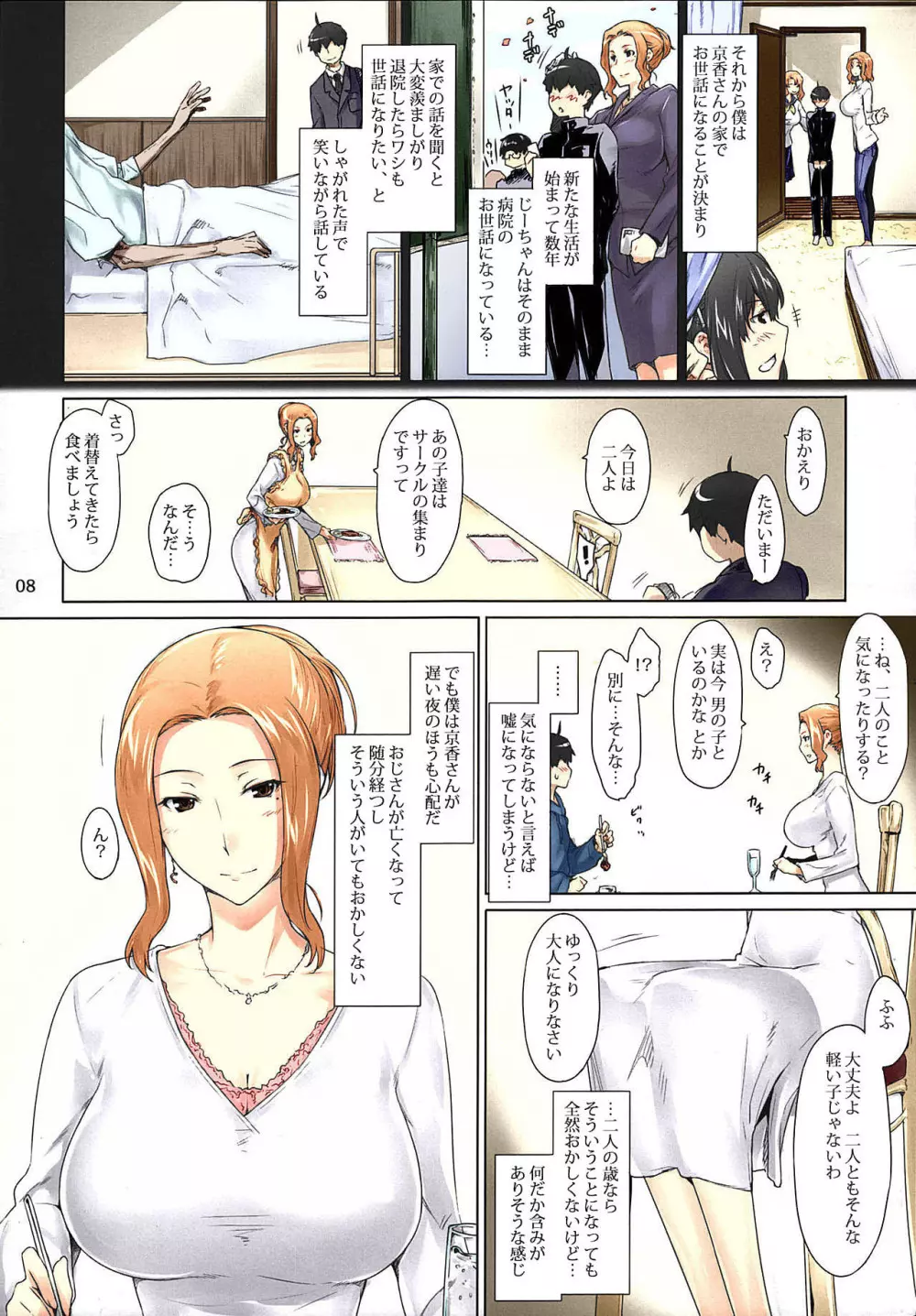 橘さん家ノ男性事情 まとめ版 - page8