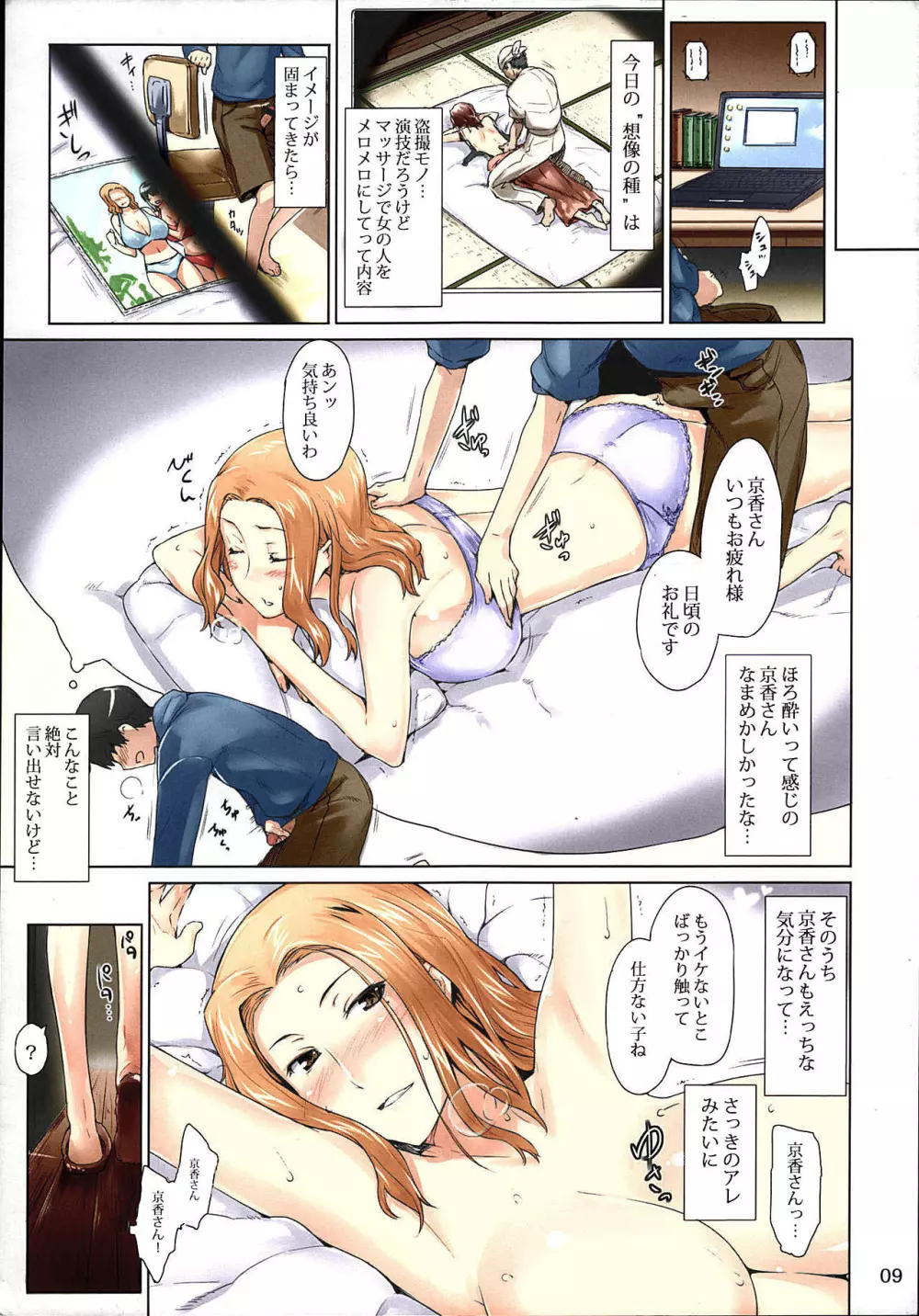 橘さん家ノ男性事情 まとめ版 - page9