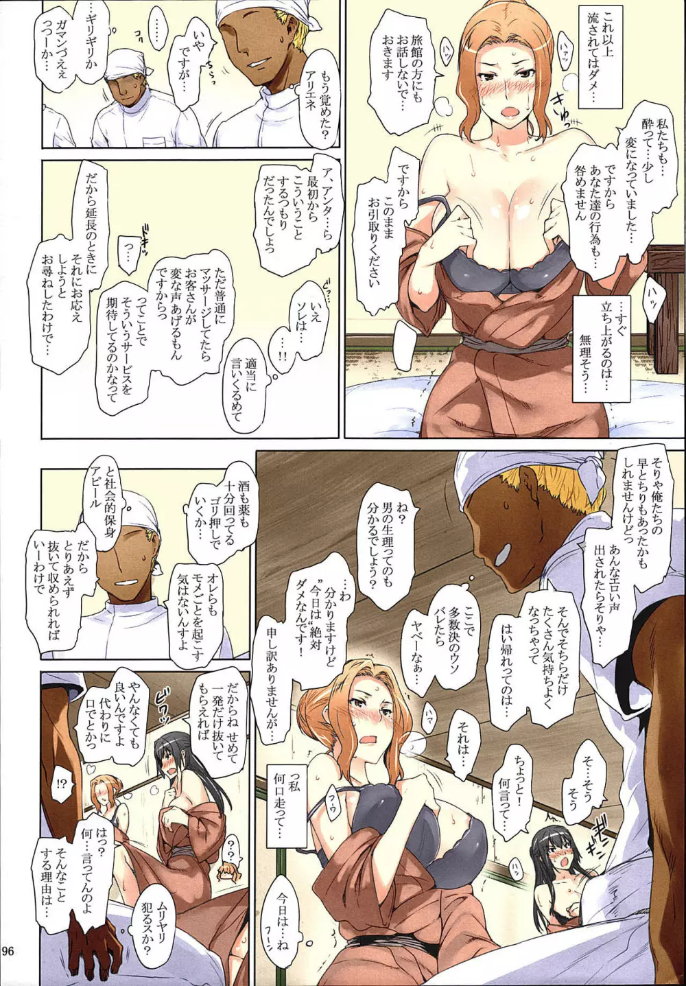 橘さん家ノ男性事情 まとめ版 - page96