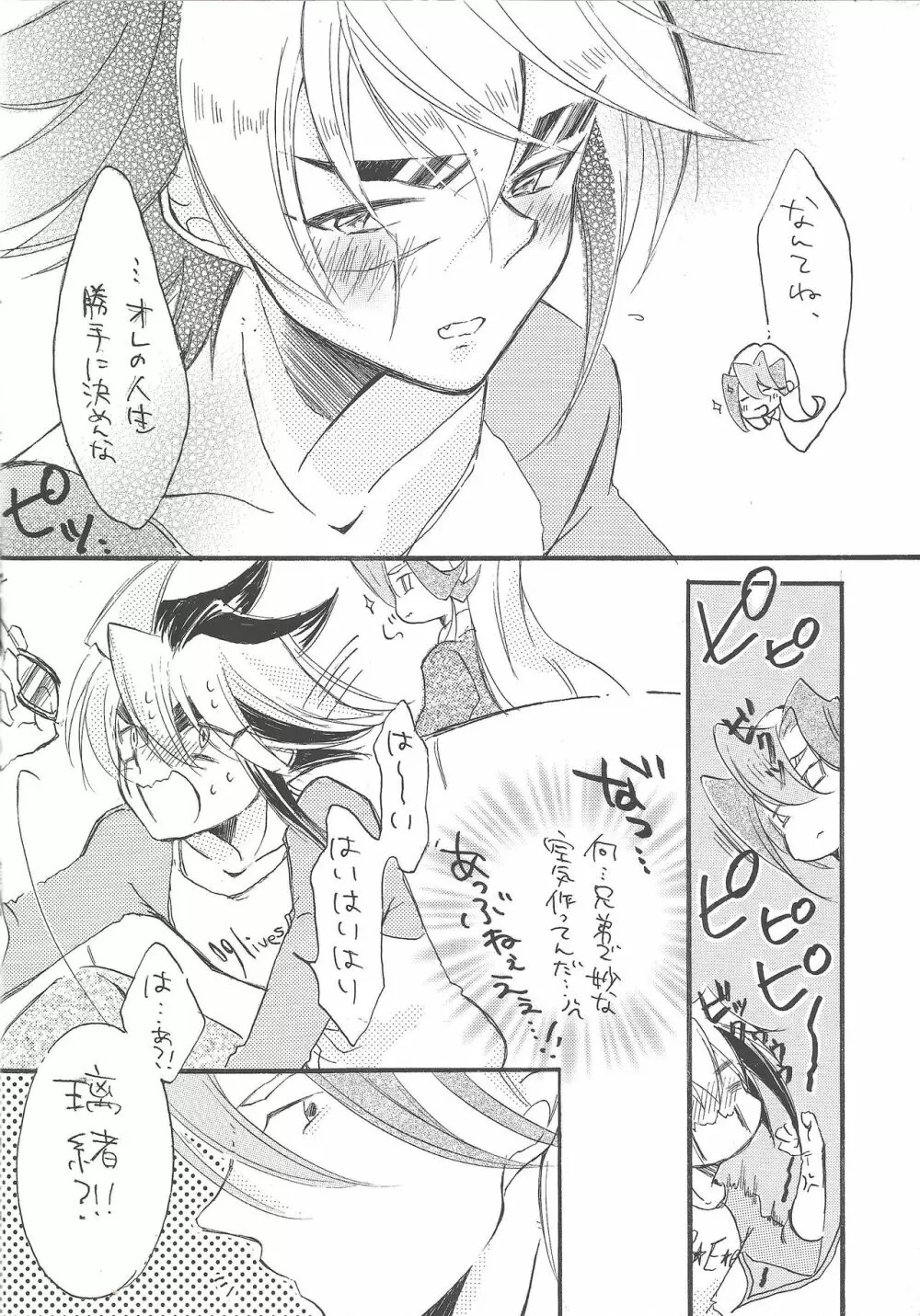 Hataraku! O ani-sama - page5