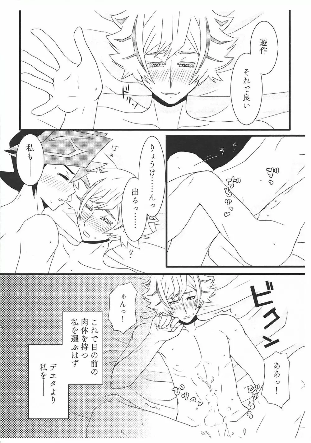 裏 遊撃せし者は、了然たるや。 - page6