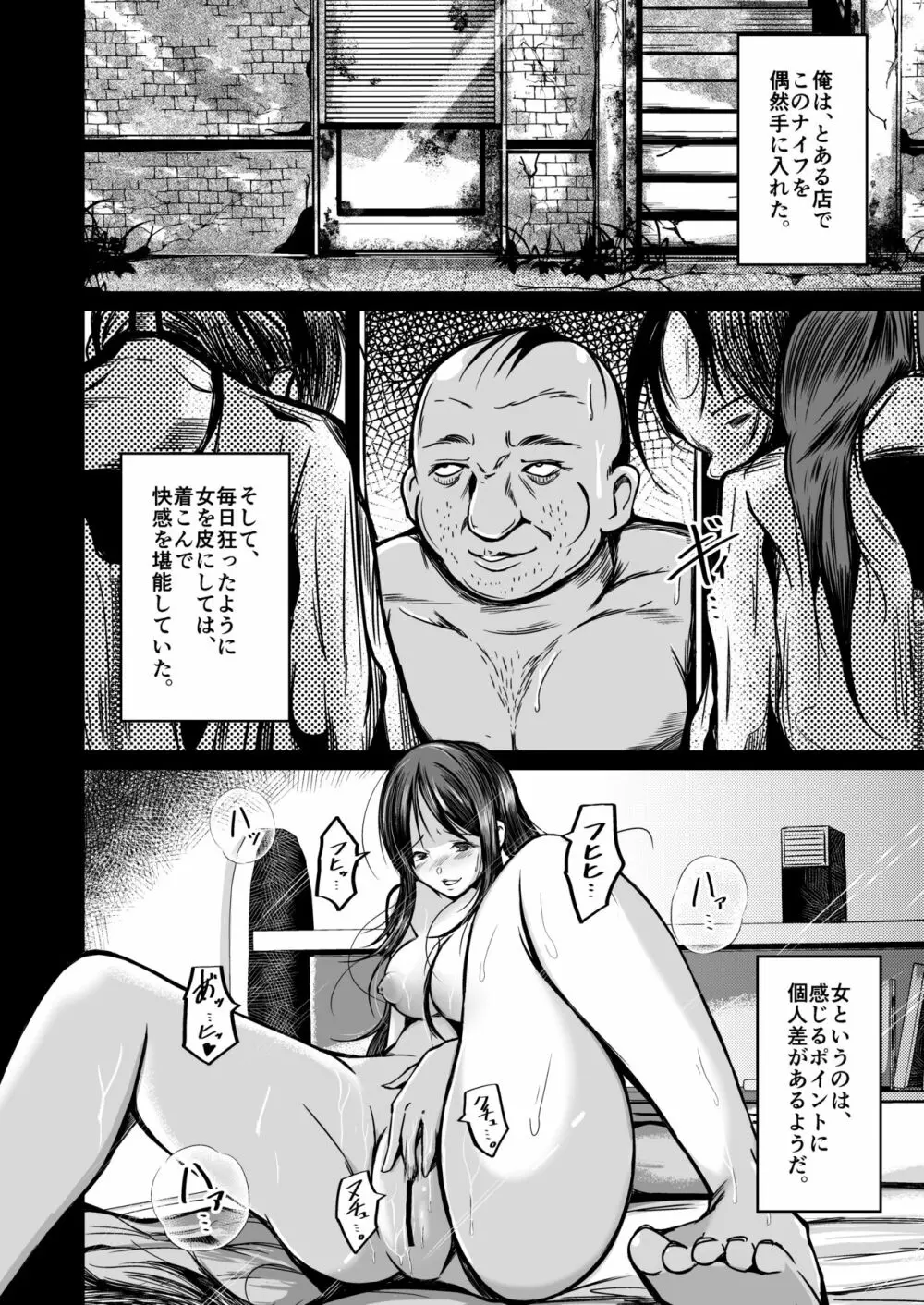 皮化ナイフ NEXT - page3