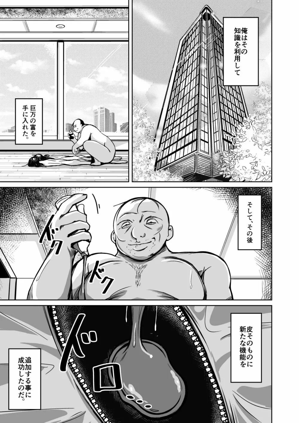 皮化ナイフ NEXT - page6