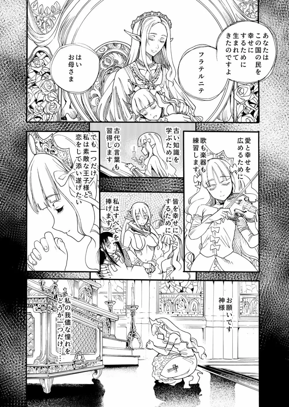 キメセク王女と壊された騎士団 - page16