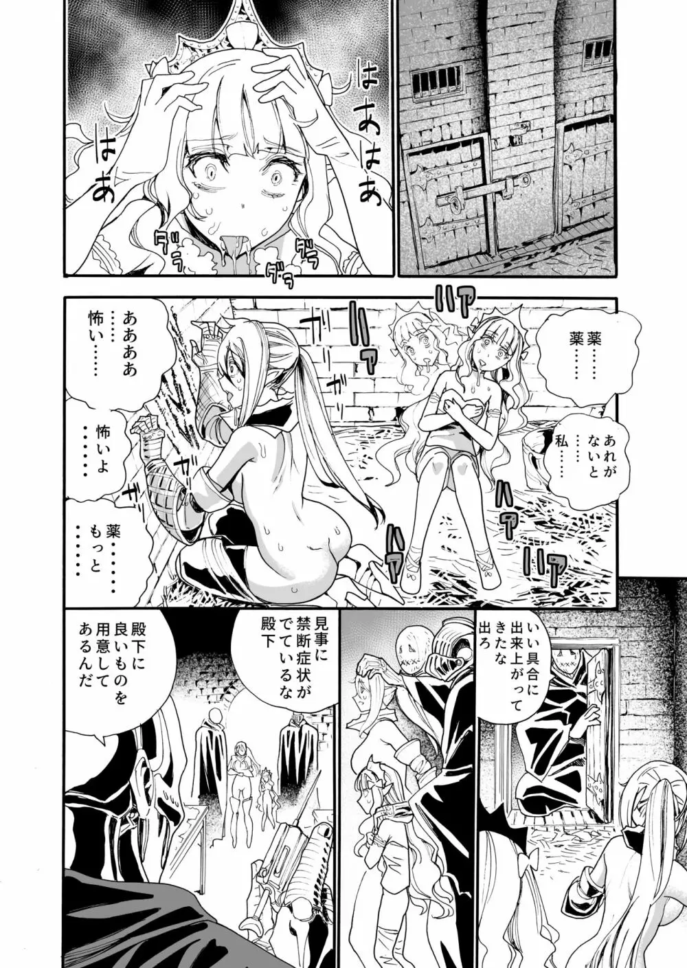 キメセク王女と壊された騎士団 - page22