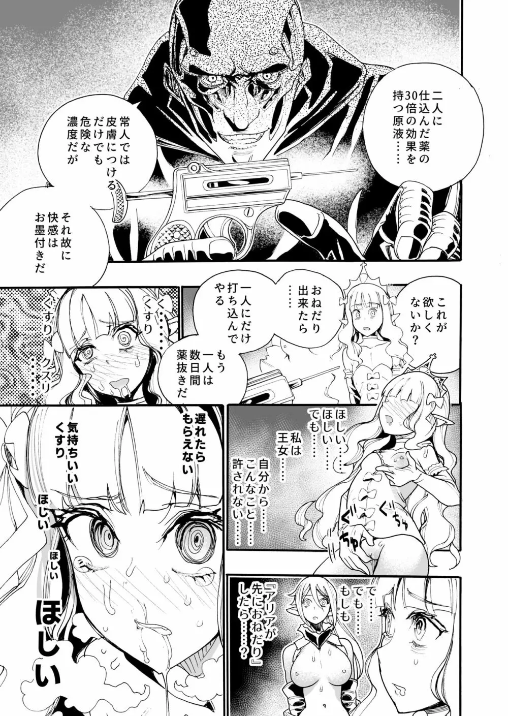 キメセク王女と壊された騎士団 - page23