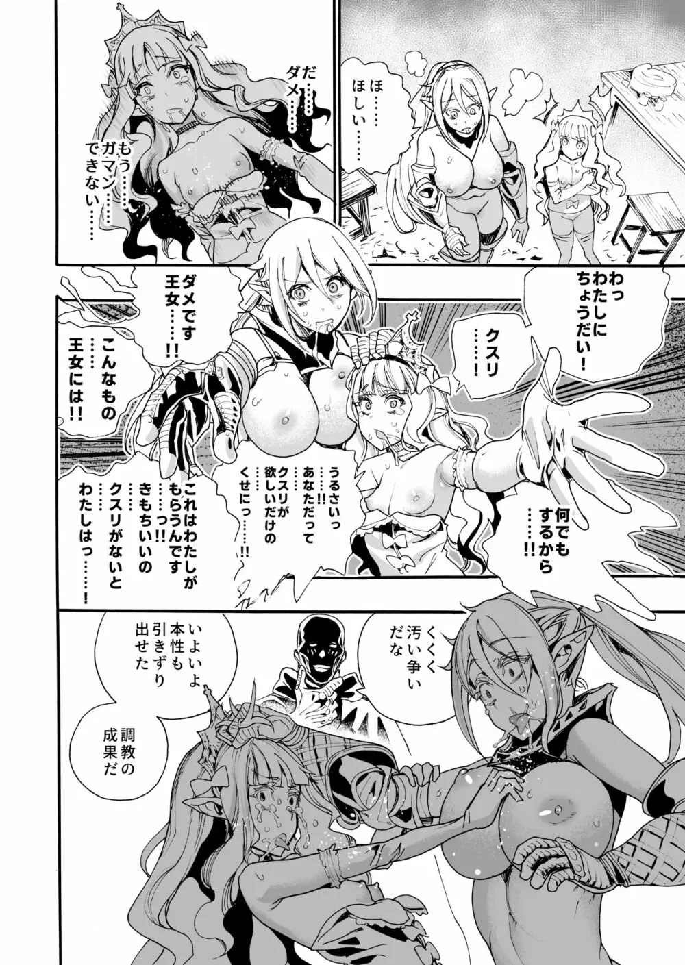 キメセク王女と壊された騎士団 - page24