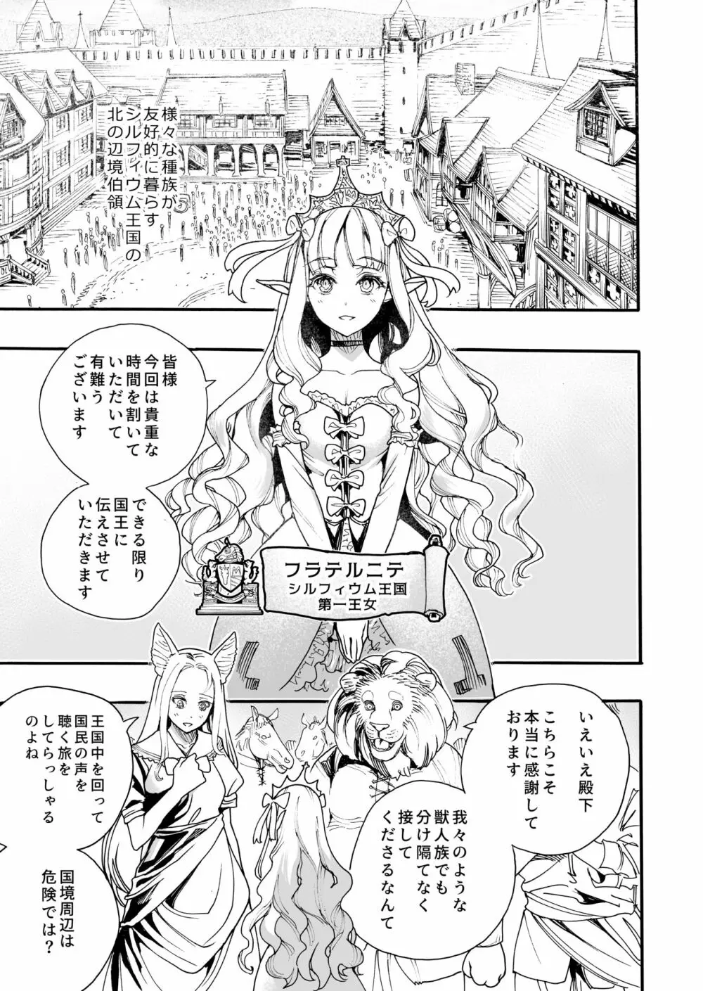 キメセク王女と壊された騎士団 - page3