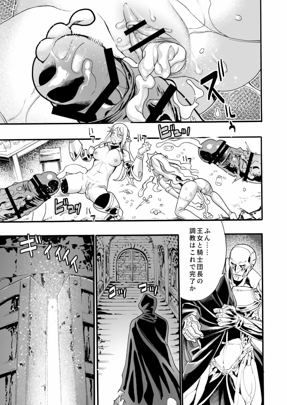 キメセク王女と壊された騎士団 - page31