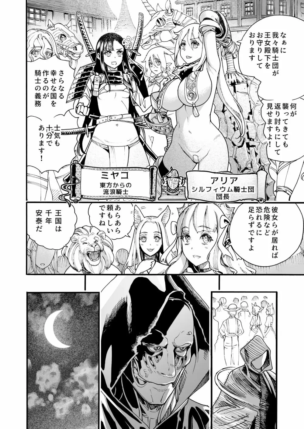 キメセク王女と壊された騎士団 - page4