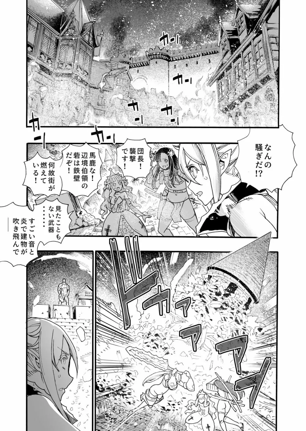 キメセク王女と壊された騎士団 - page5