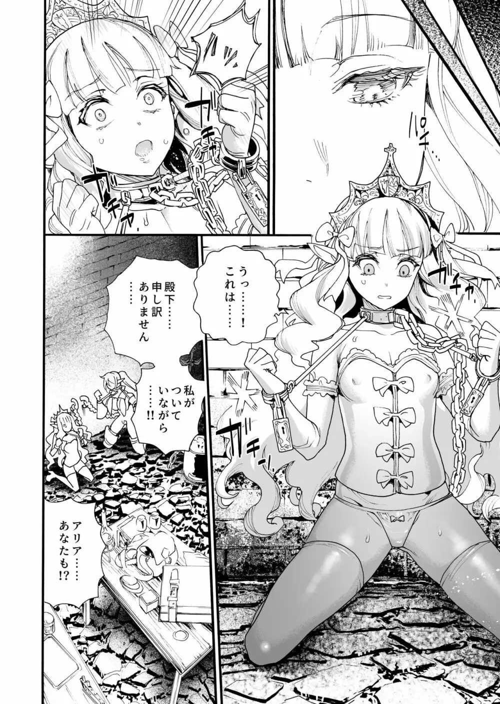 キメセク王女と壊された騎士団 - page8