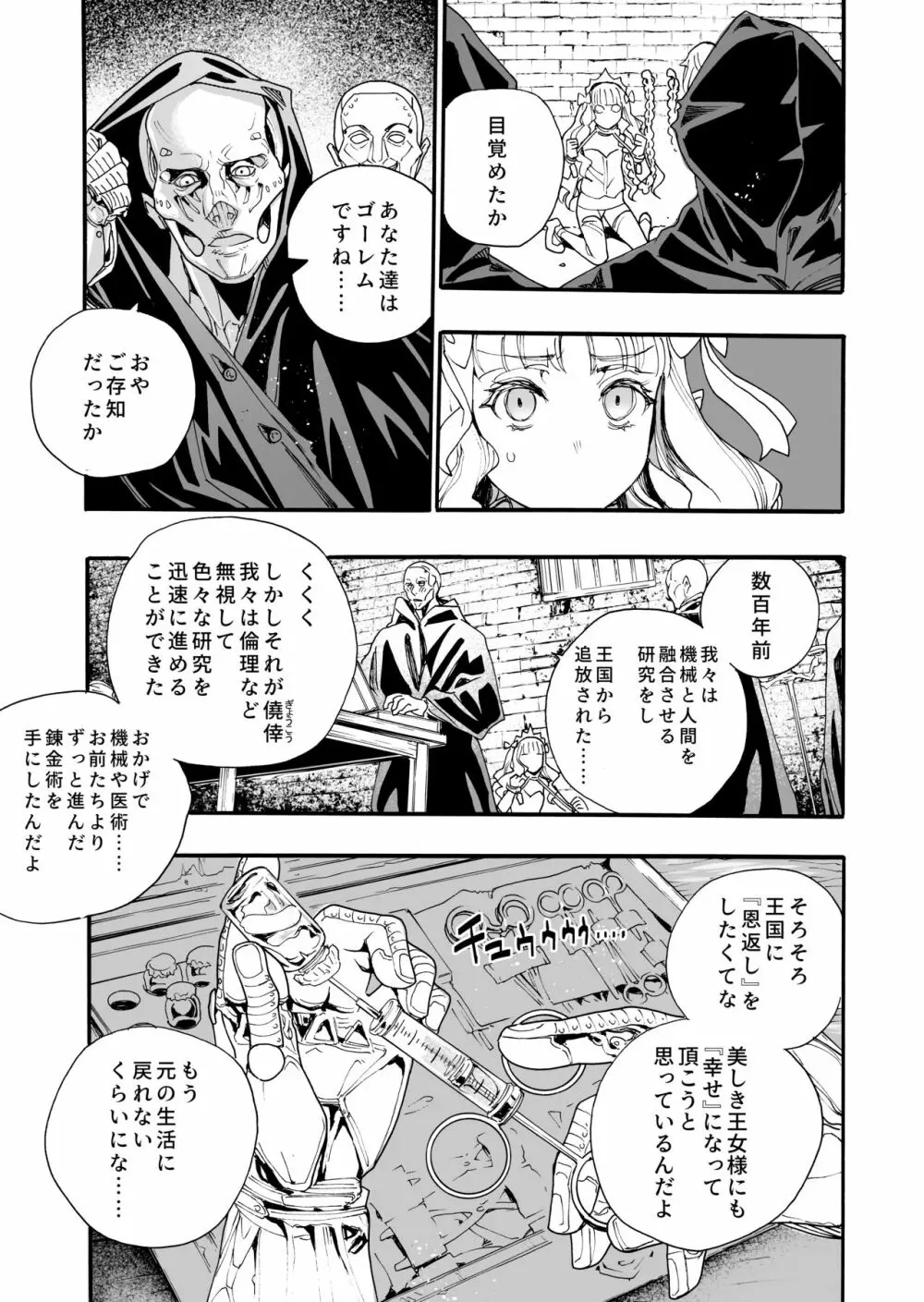 キメセク王女と壊された騎士団 - page9