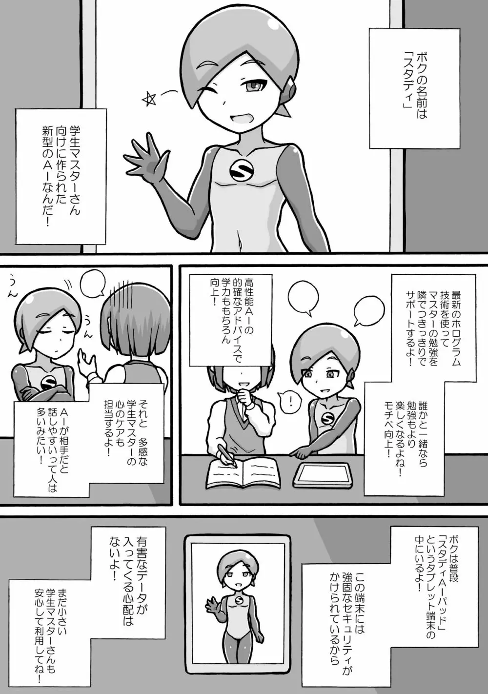 シコ猿教育施します - page2